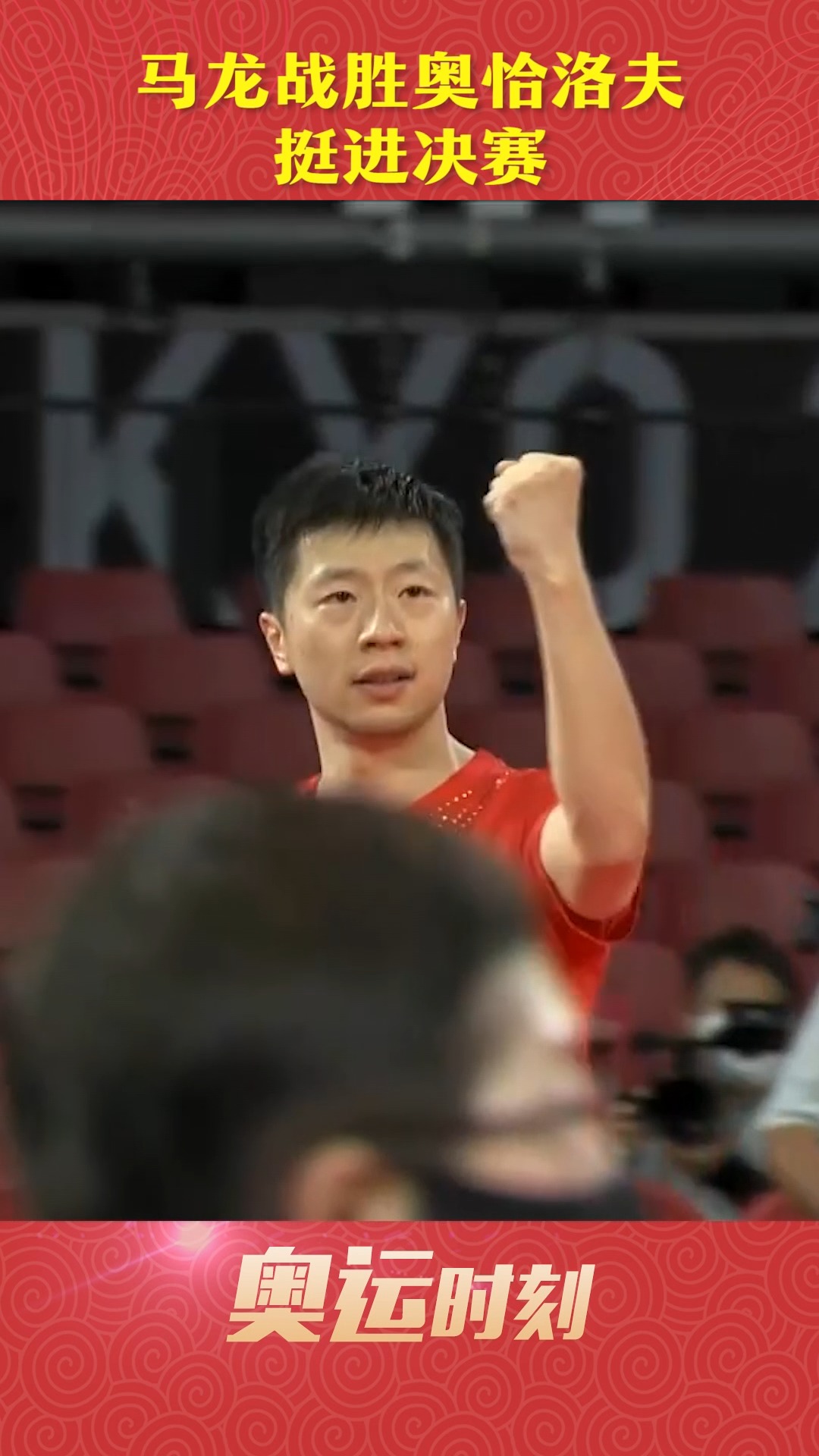 东京奥运会乒乓球男子单打冠军,马龙,那个把不可能打成日常的男人 东京奥运会乒乓球男子单打冠军,马龙,那个把不可能打成日常的男人